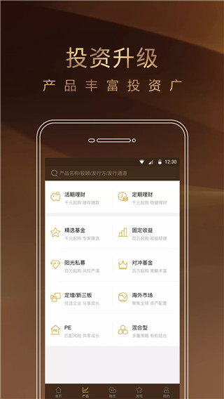 平安财富宝截图2