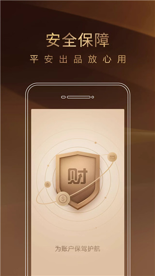 平安财富宝截图5