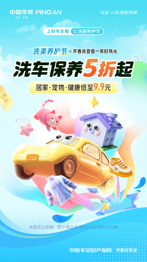 平安好车主截图1