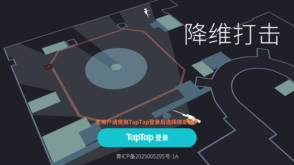 降维打击截图1