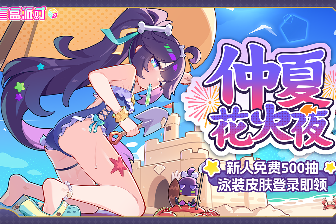 盲盒派对官方版截图2