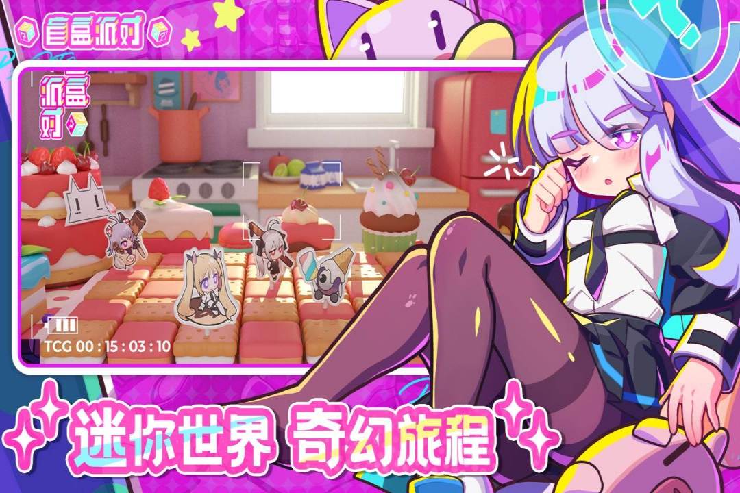 盲盒派对官方版截图5