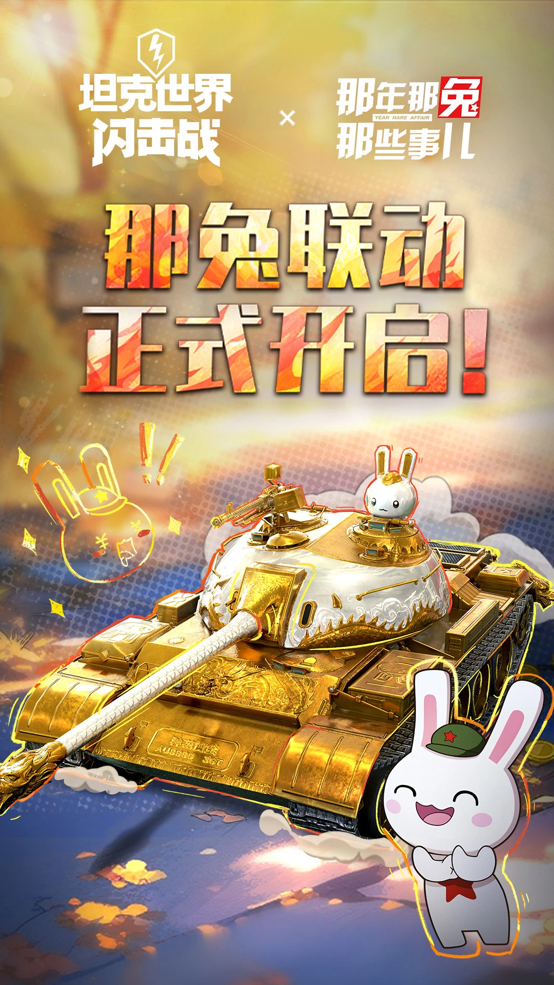 坦克世界闪击战应用宝版截图1