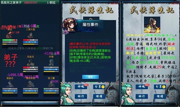 武侠浮生记折相思破解版9
