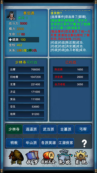 武侠浮生记截图1