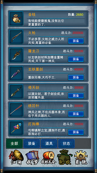 武侠浮生记截图4