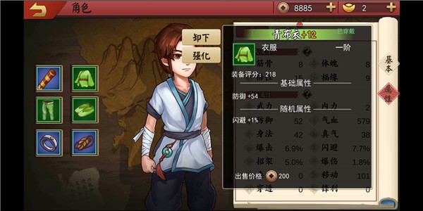 侠客养成手册图片3