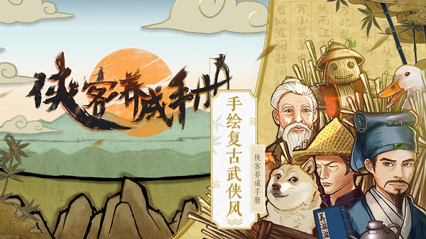 侠客养成手册截图3