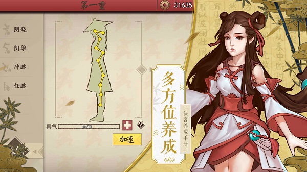 侠客养成手册截图5