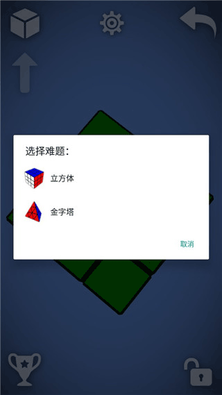 魔方经典版截图1