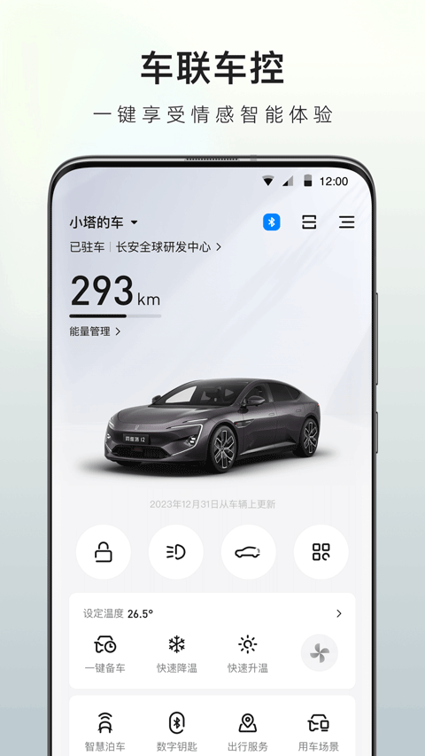 阿维塔app截图2