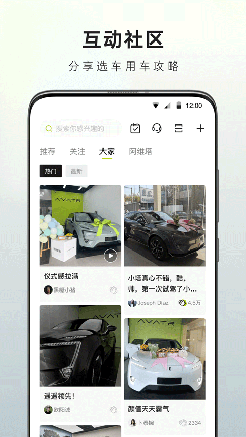 阿维塔app截图4