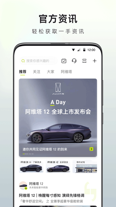 阿维塔app截图5