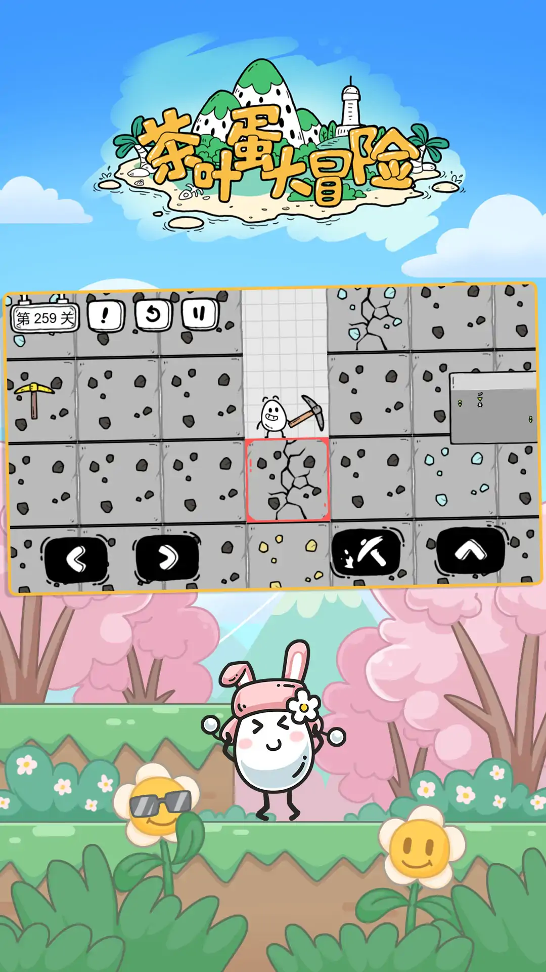 茶叶蛋大冒险截图1