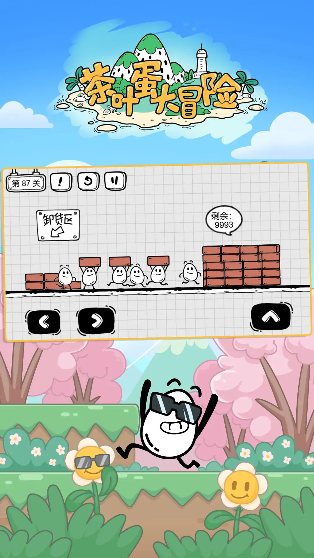 茶叶蛋大冒险截图2