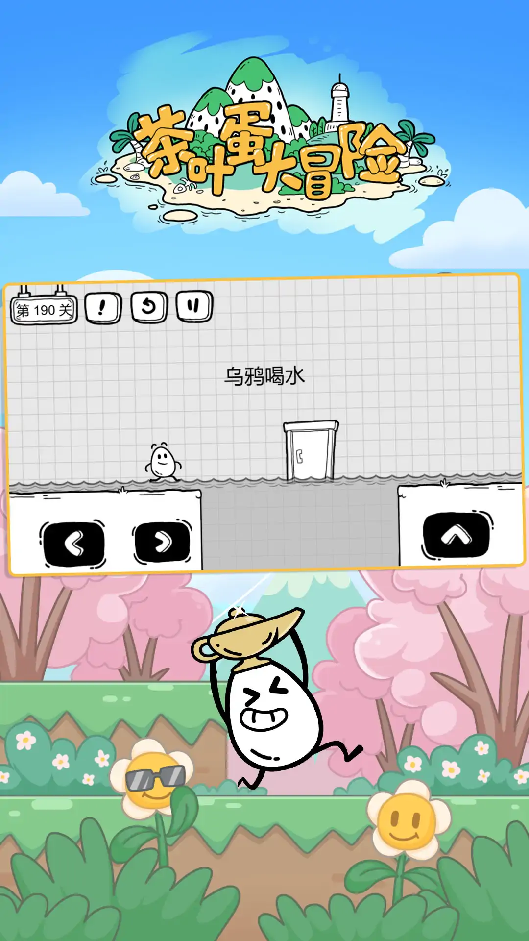 茶叶蛋大冒险截图3