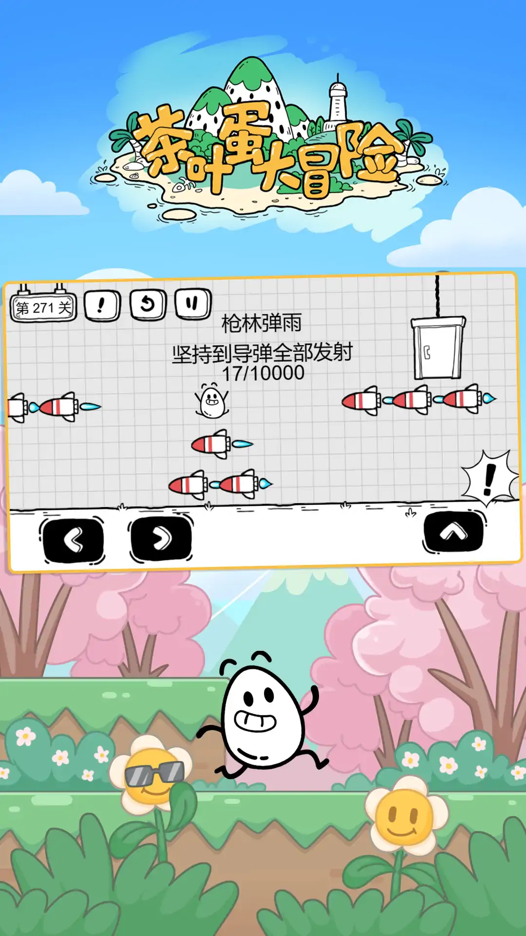 茶叶蛋大冒险截图5