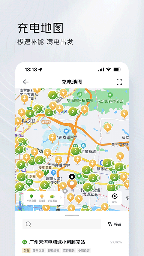 小鹏汽车app截图2