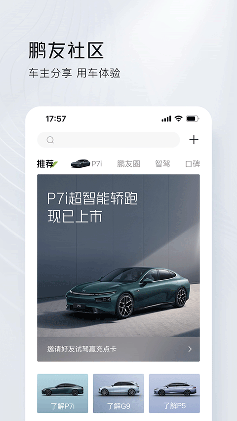 小鹏汽车app截图3