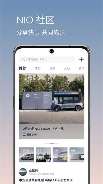 蔚来app截图3
