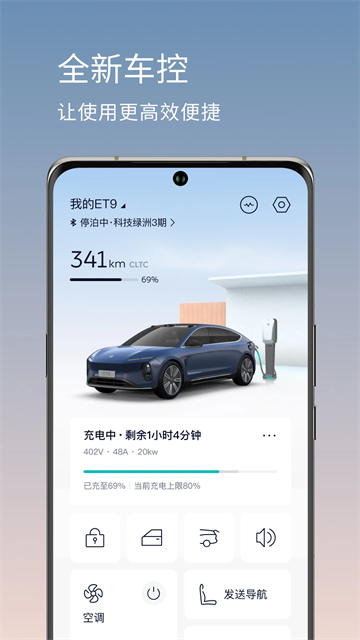 蔚来app截图2