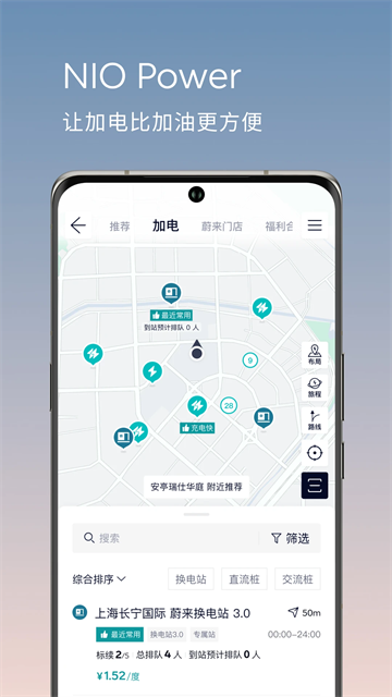 蔚来app截图4