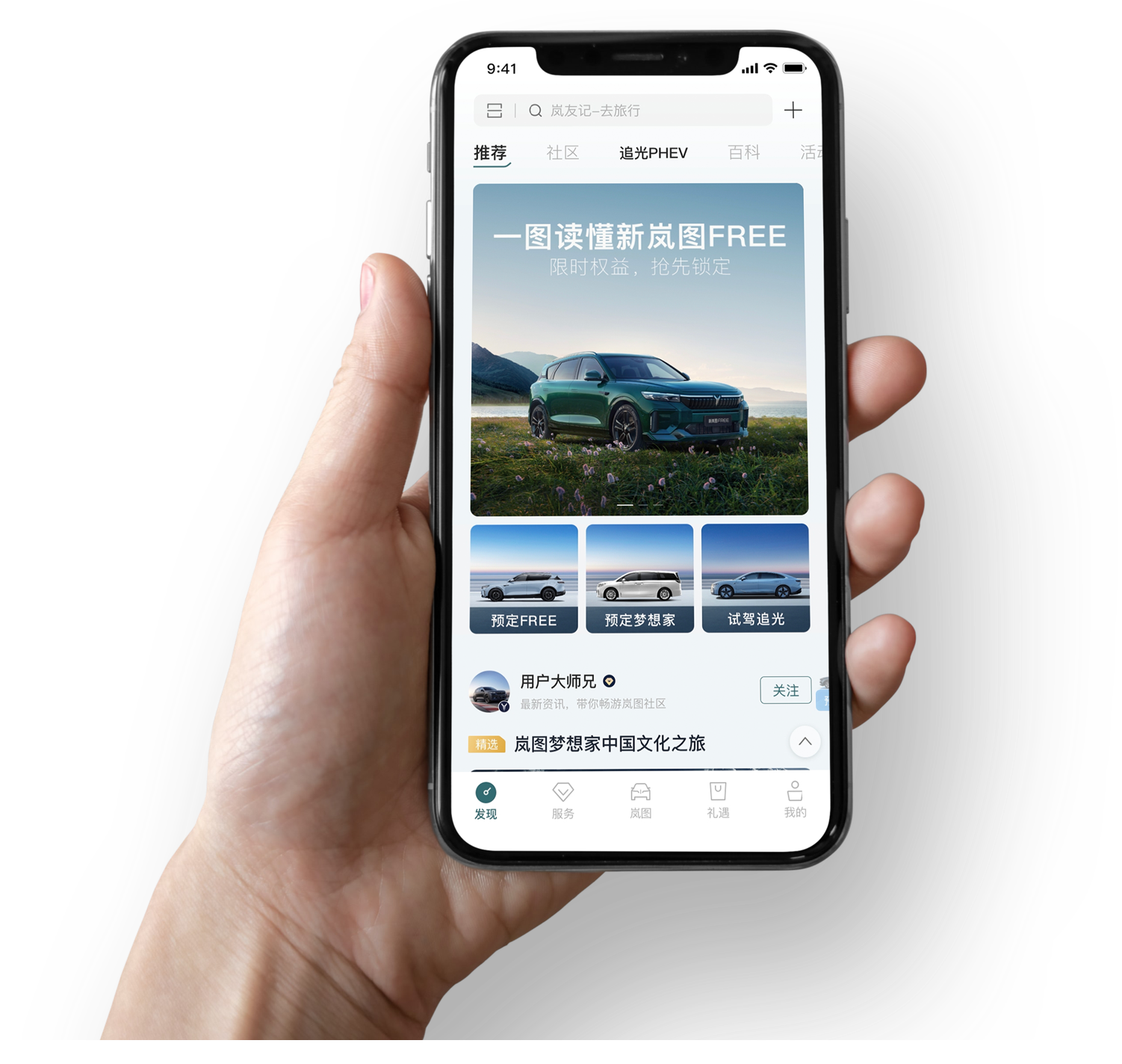 岚图汽车app截图1