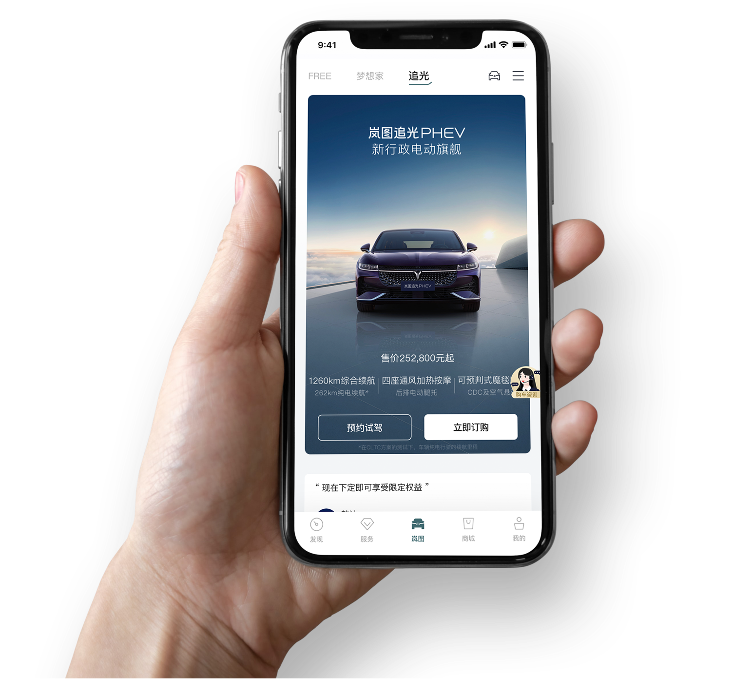 岚图汽车app截图4