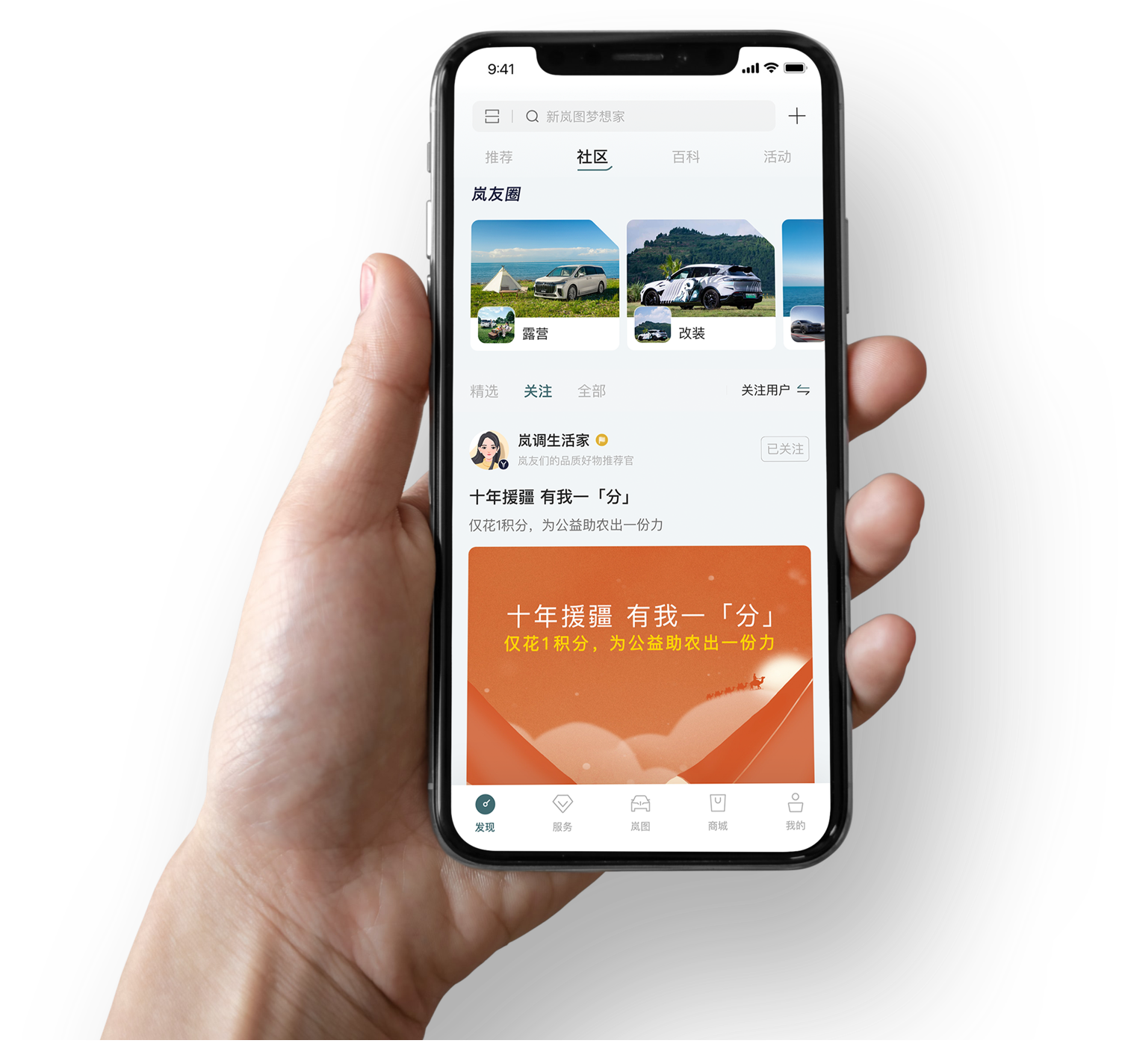 岚图汽车app截图5
