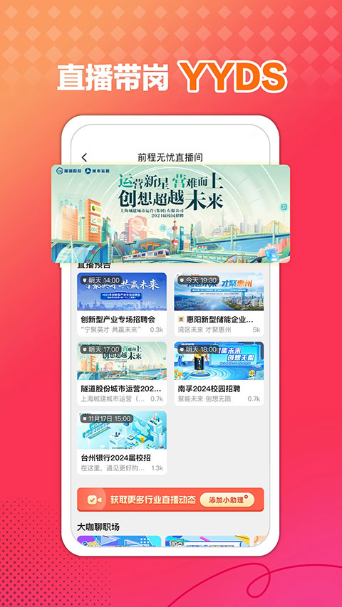 前程无忧截图2