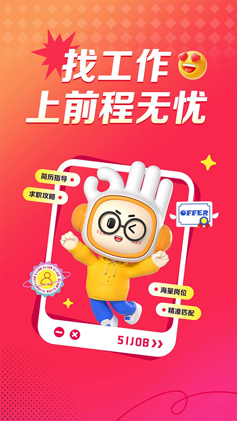前程无忧截图1
