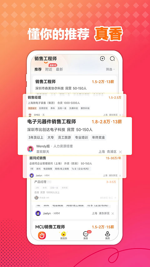前程无忧截图3
