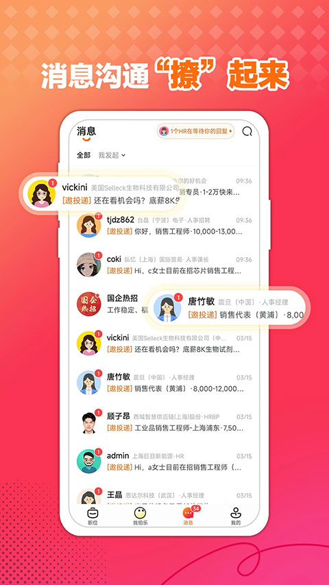 前程无忧截图4
