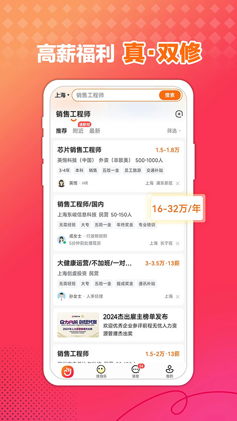 前程无忧截图5