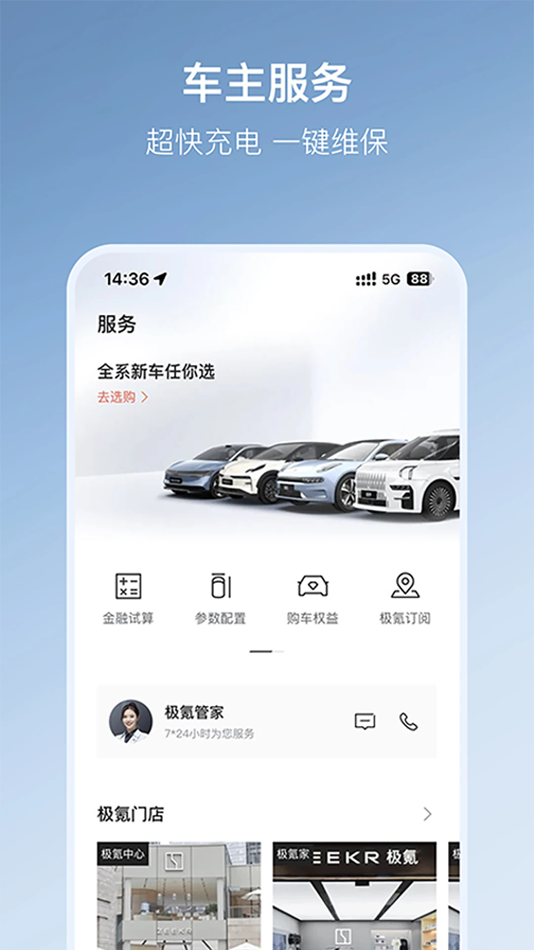 极氪app截图5