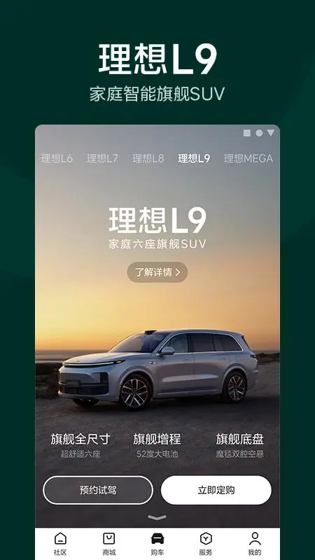 理想汽车app截图1