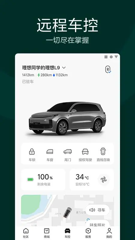 理想汽车app截图3