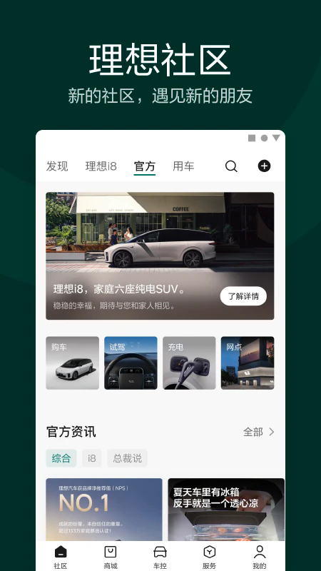 理想汽车app截图2