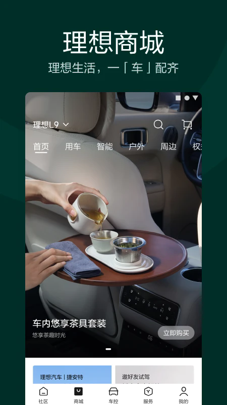 理想汽车app截图4