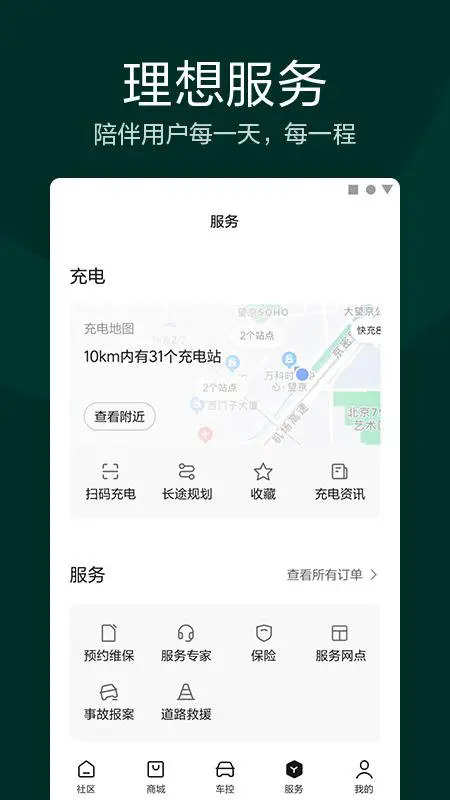 理想汽车app截图5