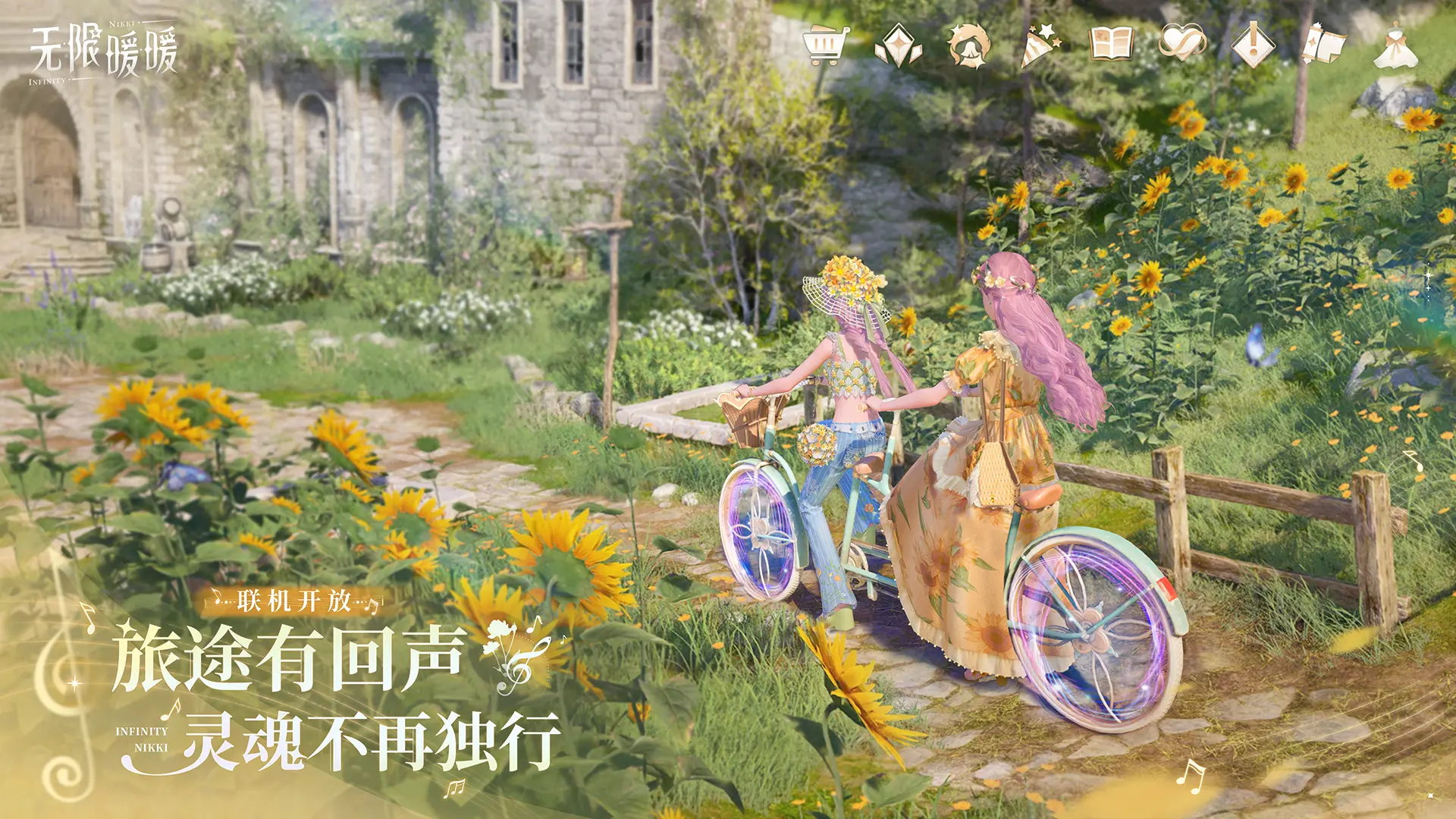 无限暖暖官方版截图5