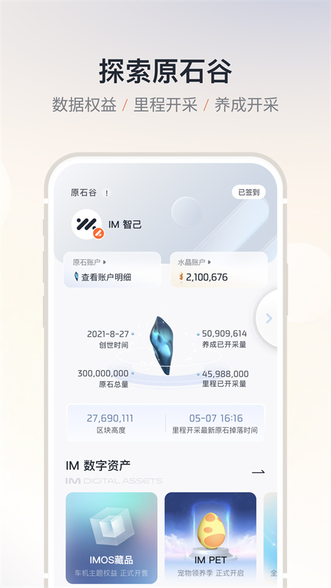 智己app截图3