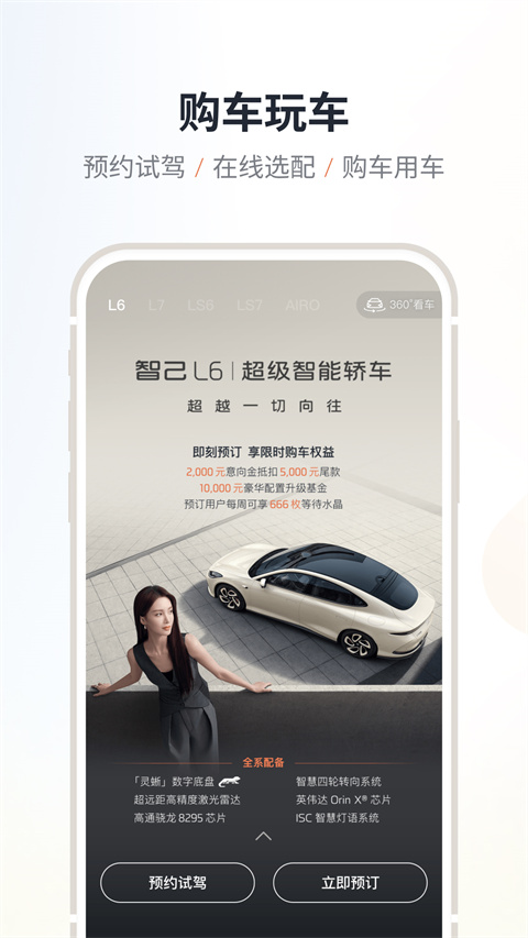 智己app截图4
