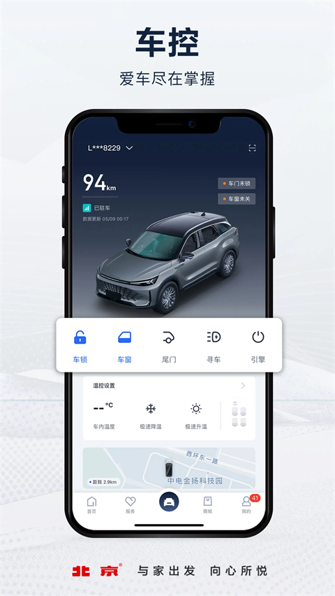 北京汽车app截图1
