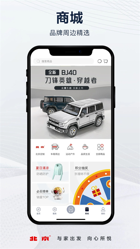 北京汽车app截图3