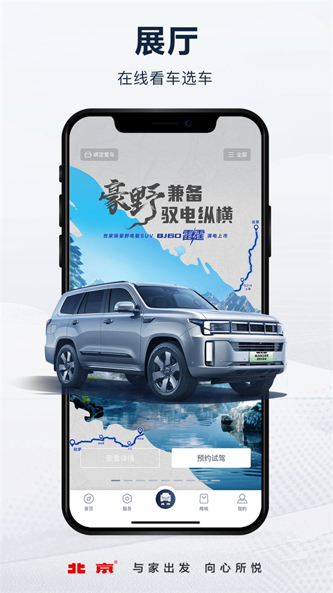 北京汽车app截图2