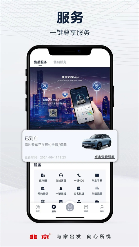 北京汽车app截图4