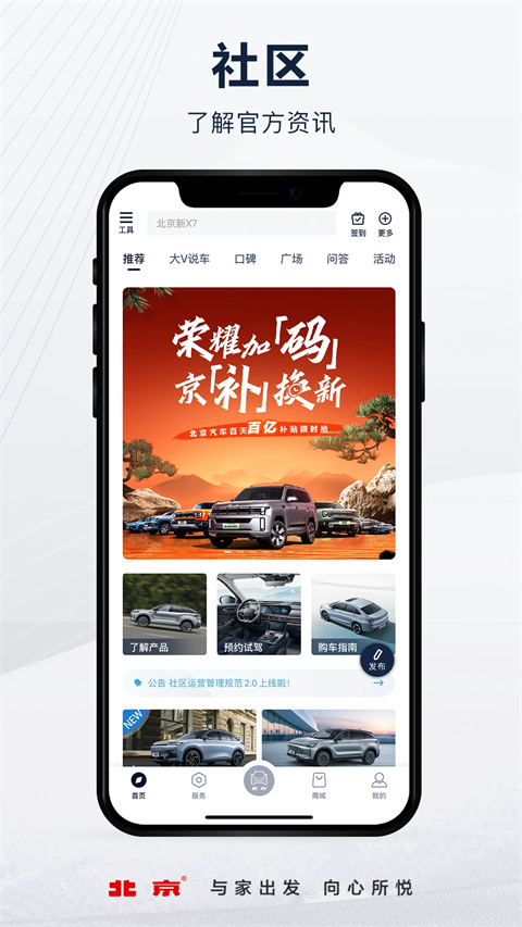 北京汽车app截图5