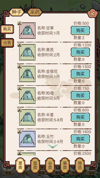 中药铺子截图4