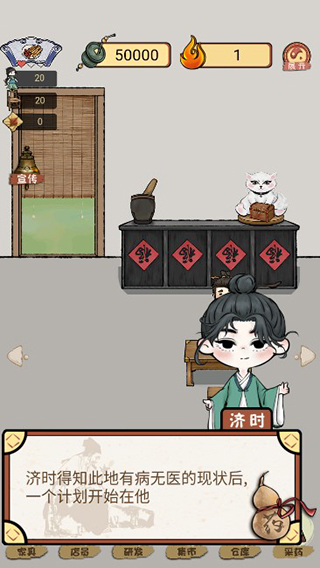 中药铺子截图3